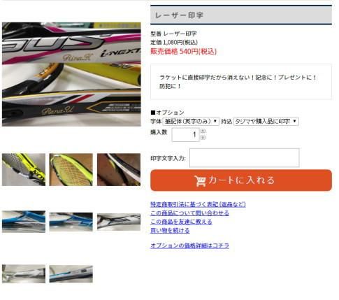 名入れ機能：カラーミーショップ