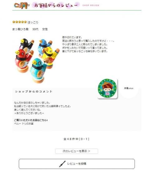 ショップレビュー機能：カラーミーショップ