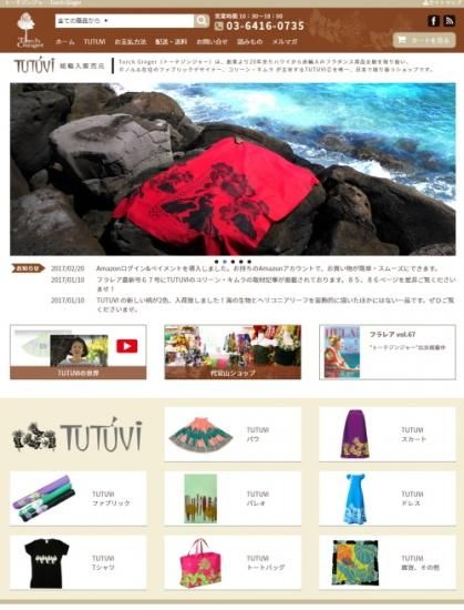 ハワイ・フラダンス用品専門店-通販サイト作成代行致しました。
