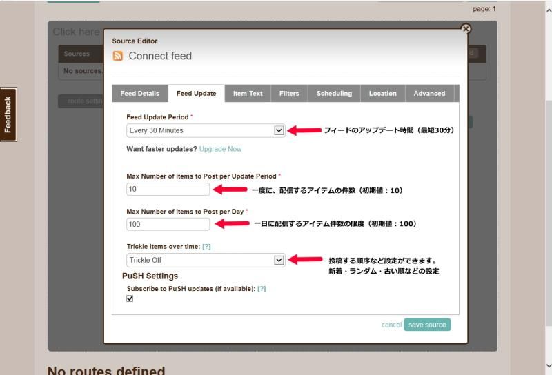 dlvr.itの設定feedURLの設定