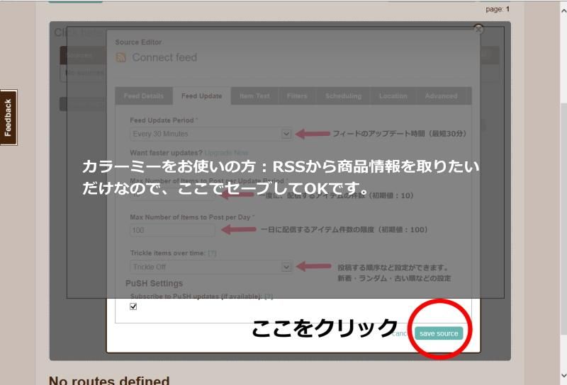 dlvr.itの設定順序
