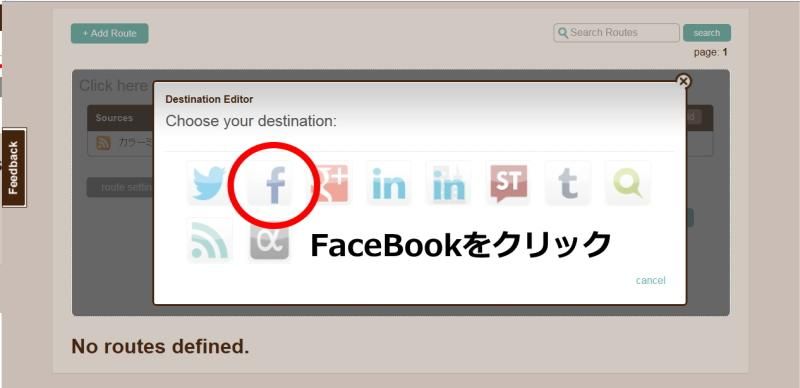dlvr.itの設定手順紹介カラーミーショップ