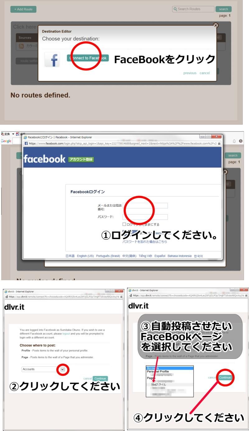 カラーミーショップFaceBook自動連結