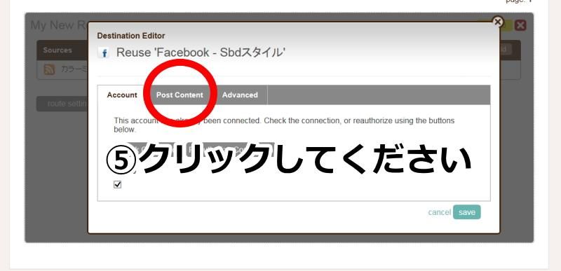 カラーミーショップFaceBook　自動投稿詳細設定