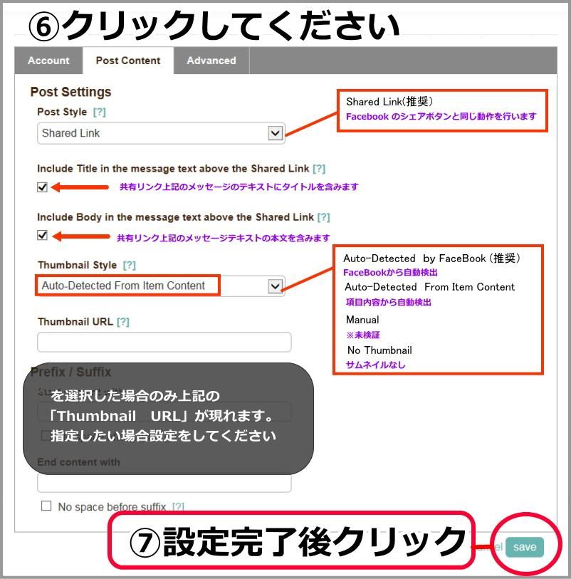 カラーミーショップからFaceBookに自動投稿