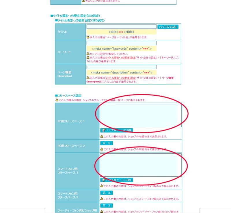 カラーミーショップグループ機能