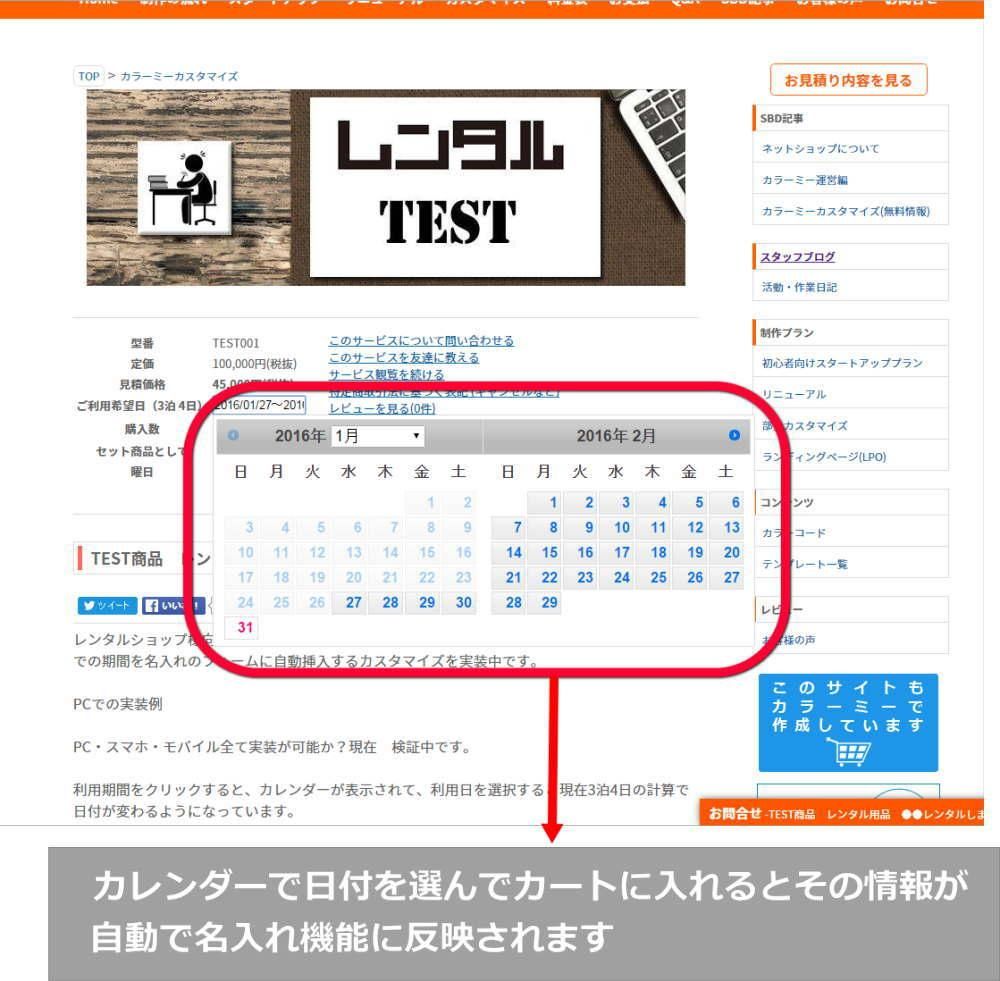 カラーミーショップ名入れ機能カスタマイズ