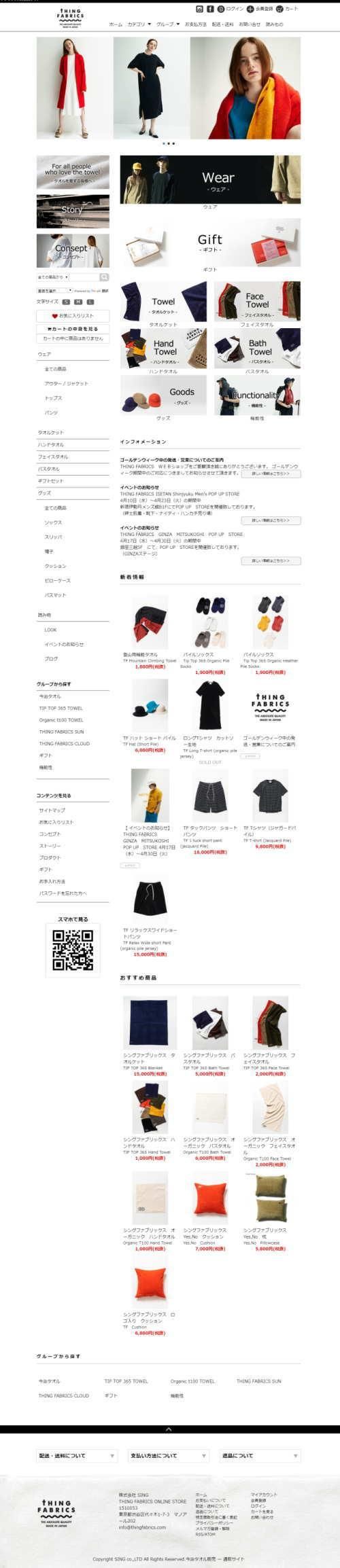 タオル 生地製品製造販売サイト 作成事例