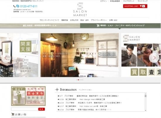 サロンマーケット　カラーミー大賞2016