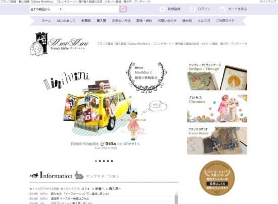 雑貨ミニミニ　カラーミーショップ大賞2016年