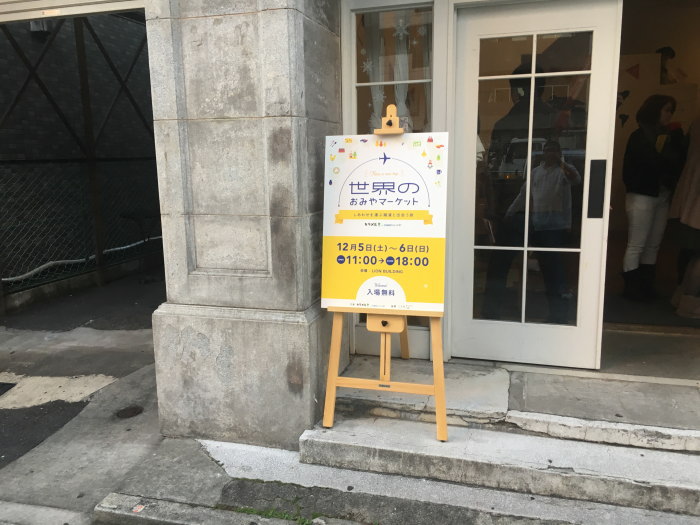 世界のおみやマーケット