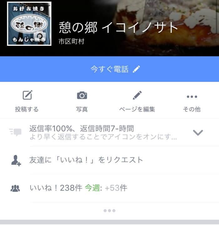 いいね！の途中経過