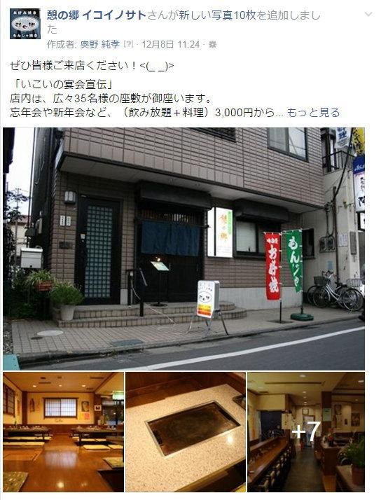 飲食店ファイスブック①　