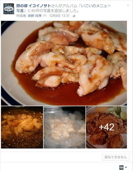 もんじゃ焼きファイスブック②