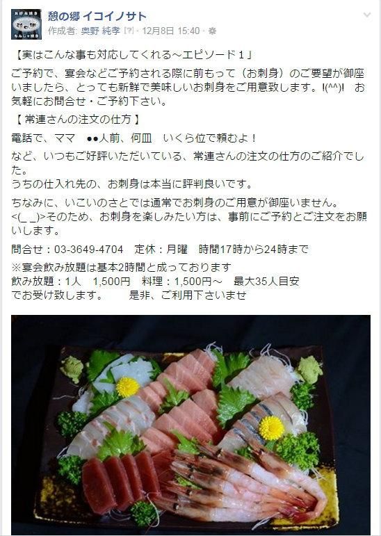 憩の郷FaceBook運営代行