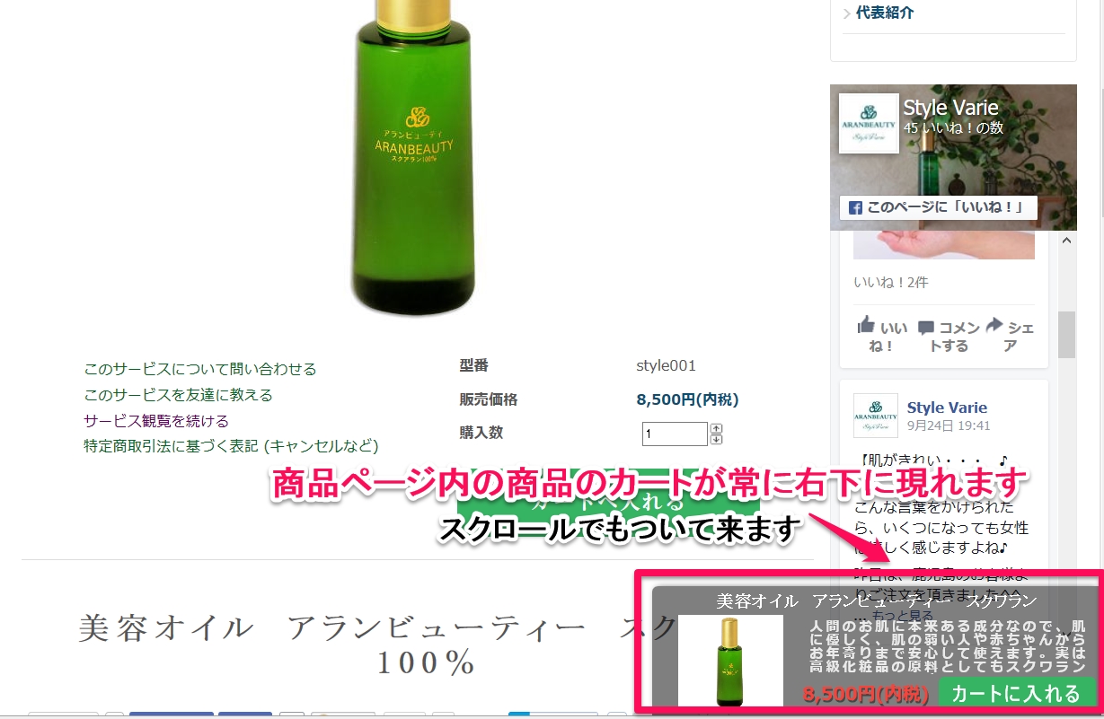 常に表示しスクロールでも付いてくるカートボタン
