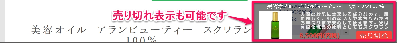 スクロールでついてくるカートボタン(オプション対応版)売り切れ表示