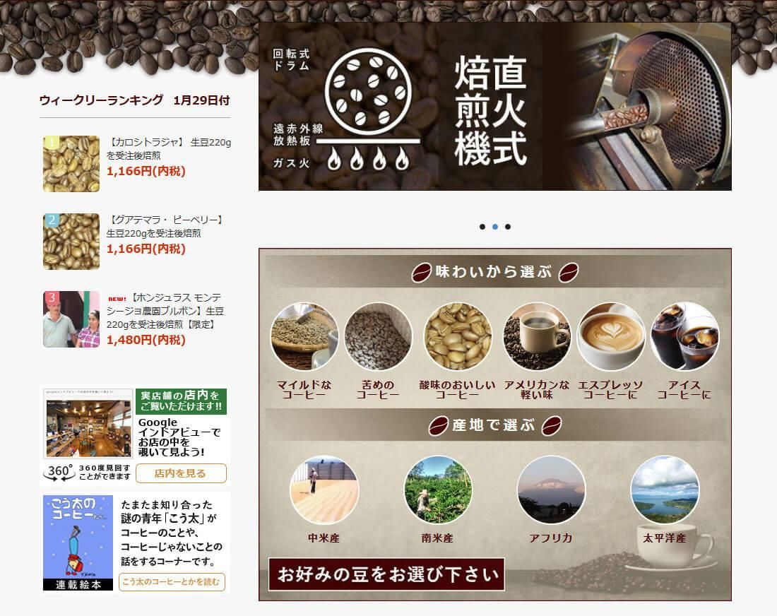 コーヒー専門店と一目で分かる