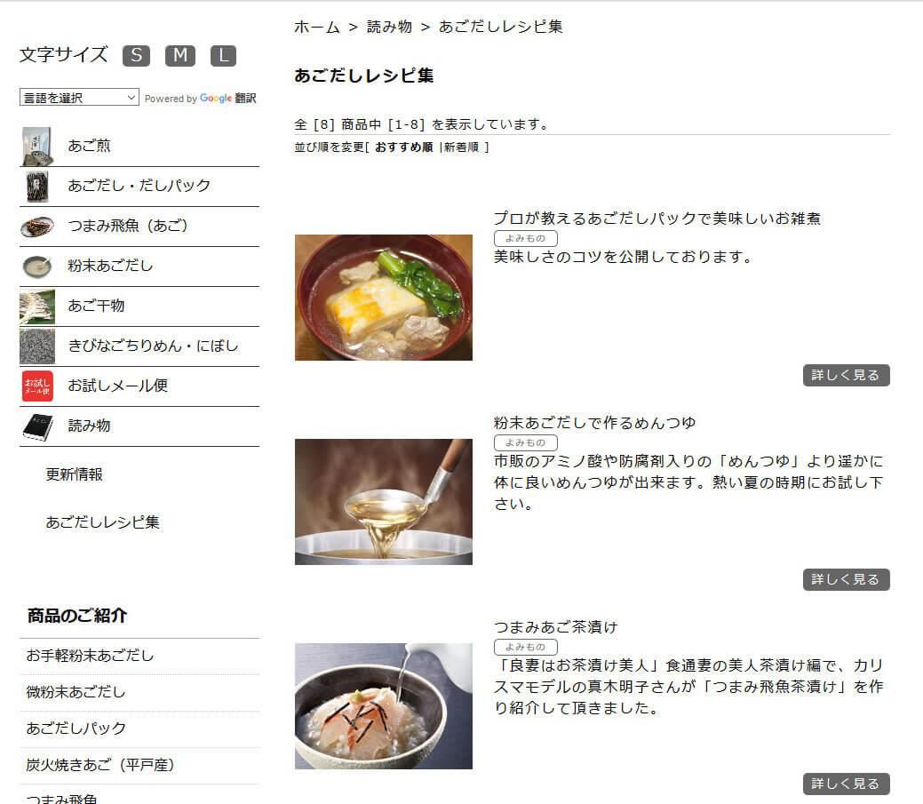 あごだしレシピ