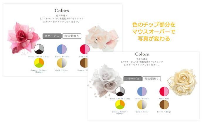 カラーによって変わる