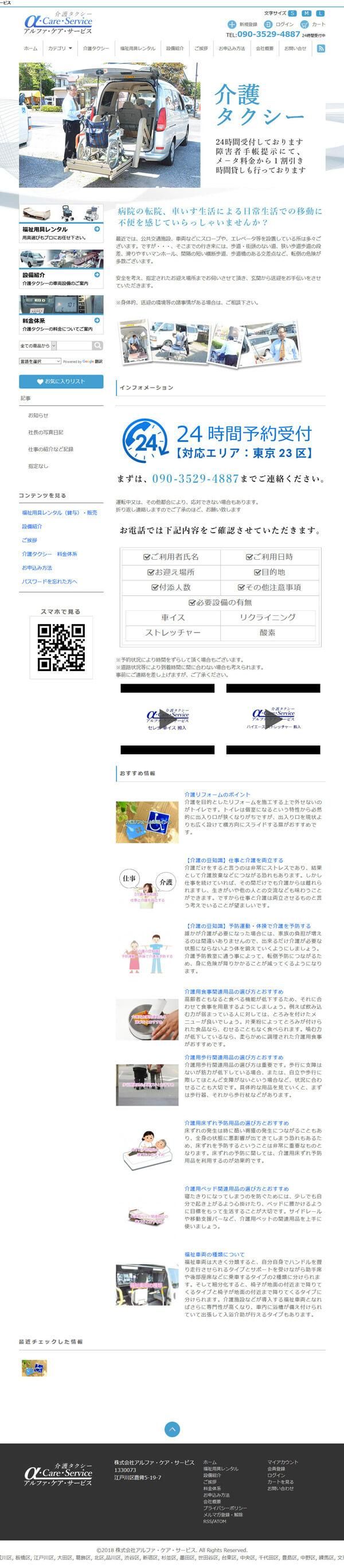 介護タクシー 作成事例