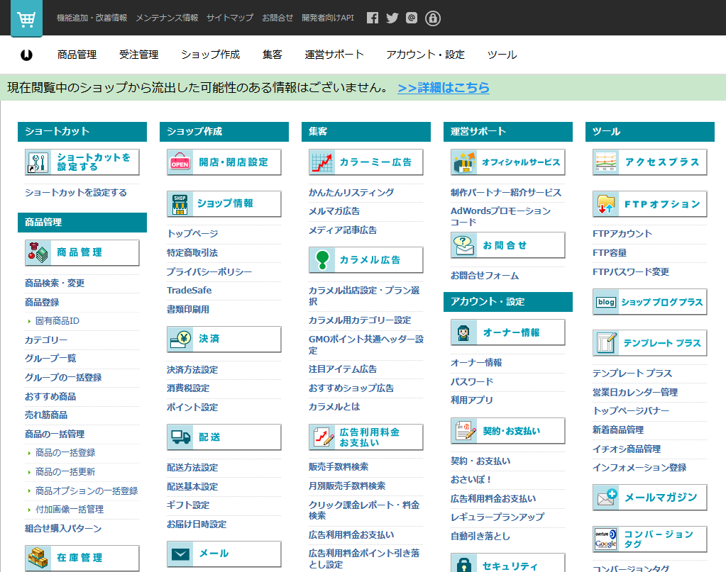 カラーミー　情報漏洩問題