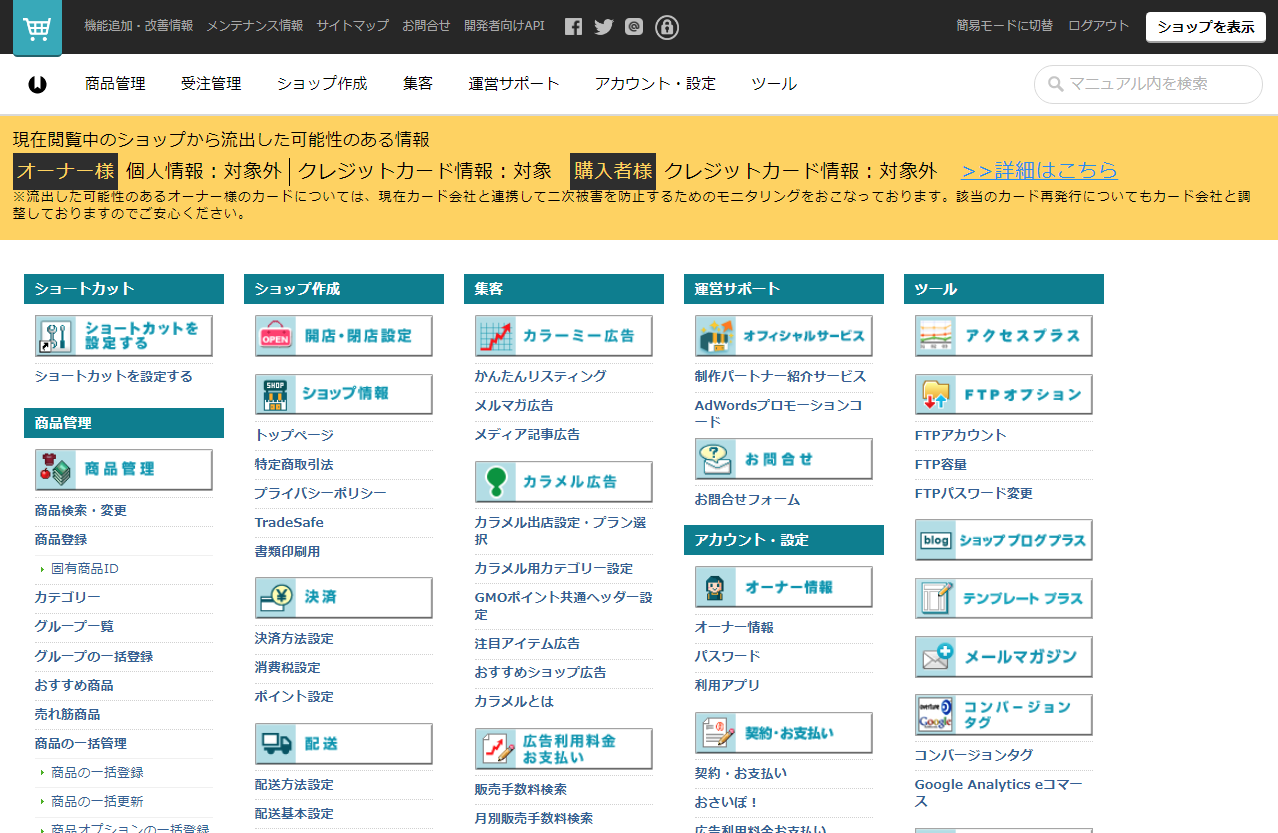 情報漏洩　案内　カラーミー