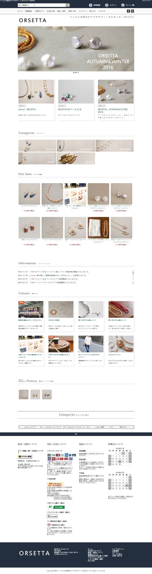 ORSETTAサイト作成事例