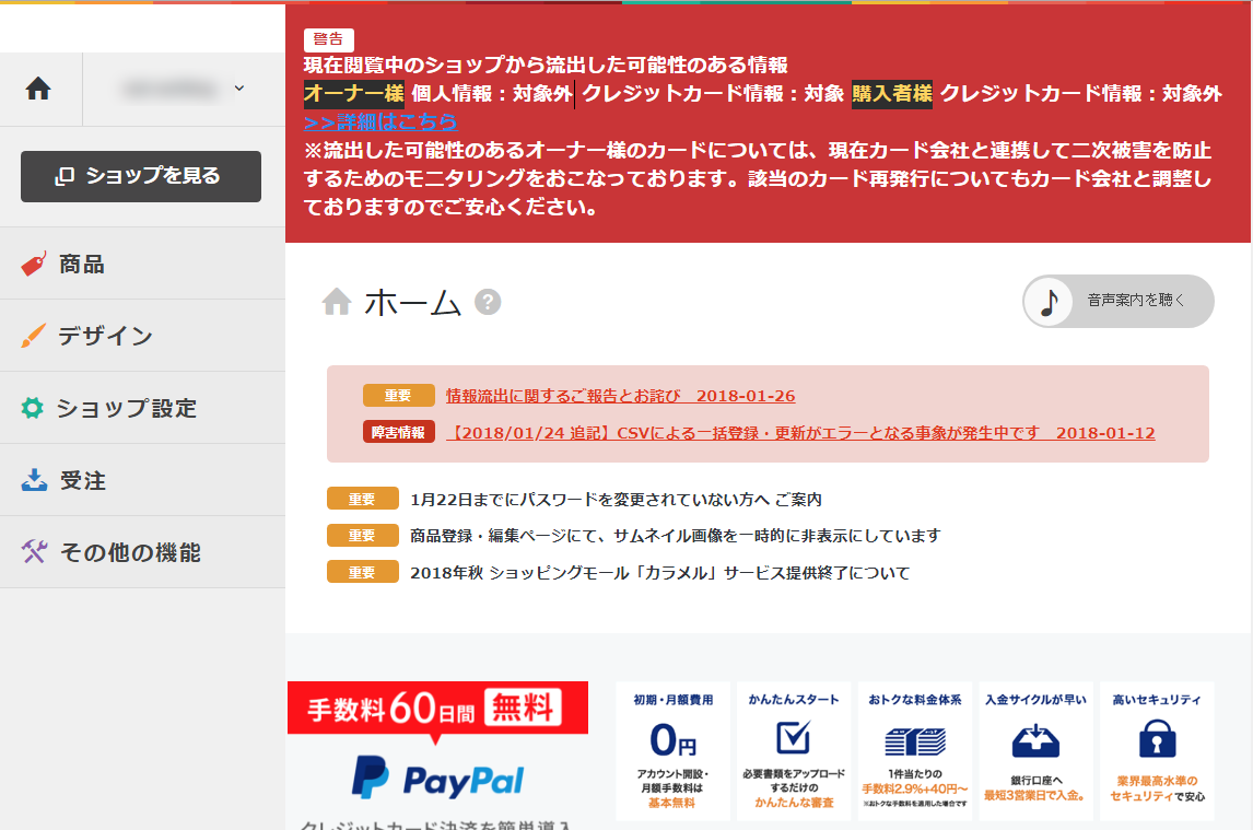 標準モード管理画面　情報漏洩画面
