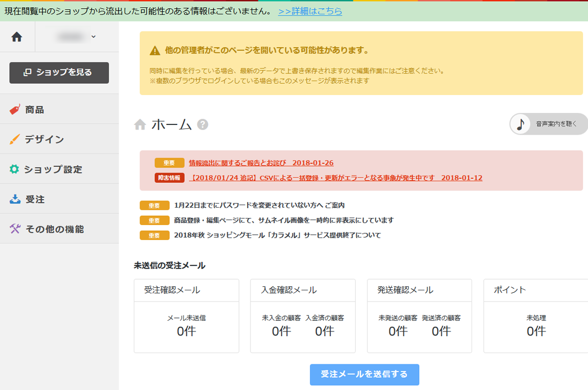 カラーミーショップ情報漏洩　問題ありません