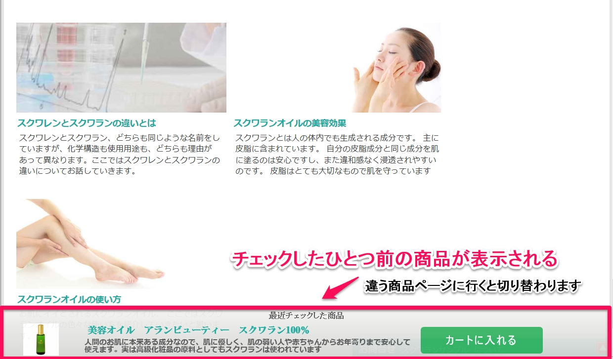 ピックアップスクロールバー