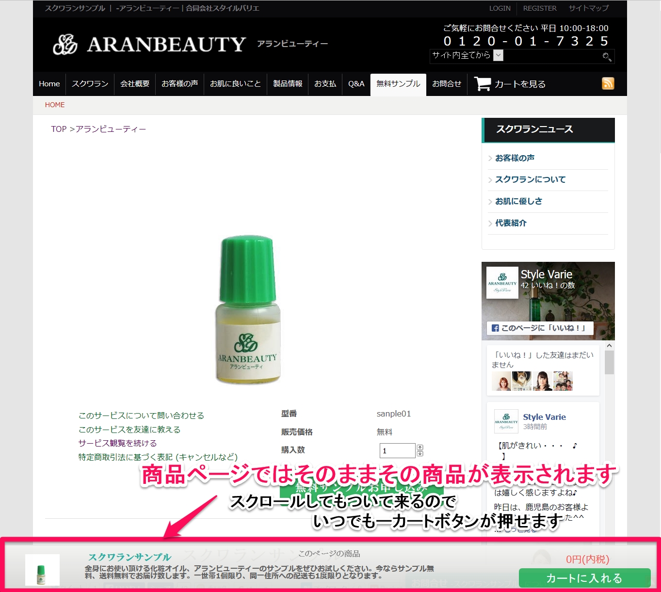 ピックアップスクロールバー