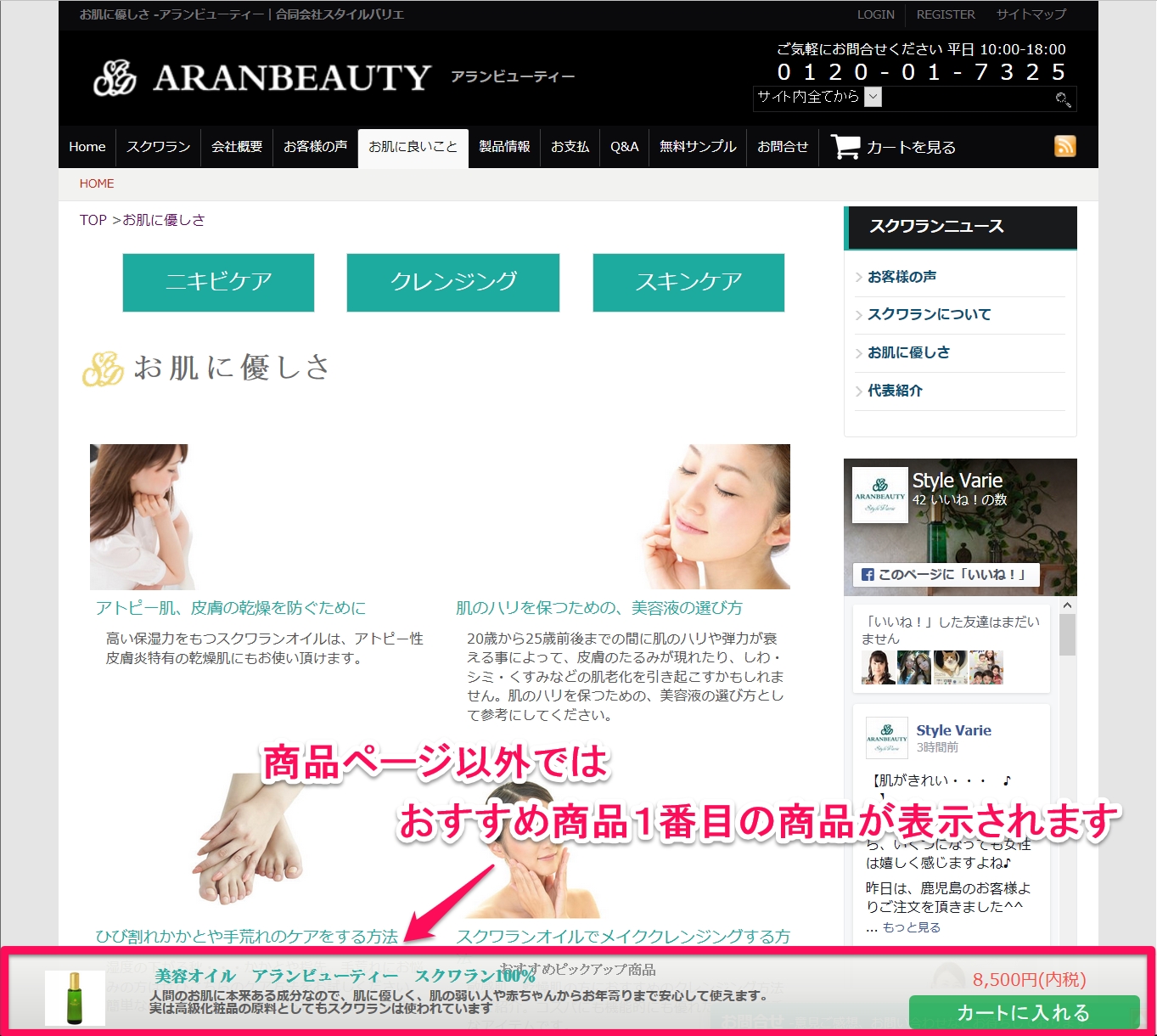 ピックアップスクロールバー